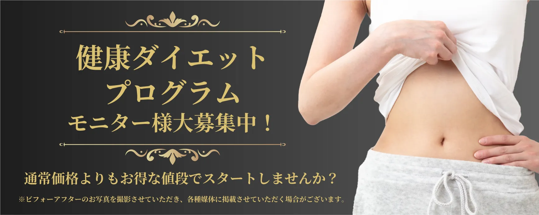 健康ダイエットプログラム