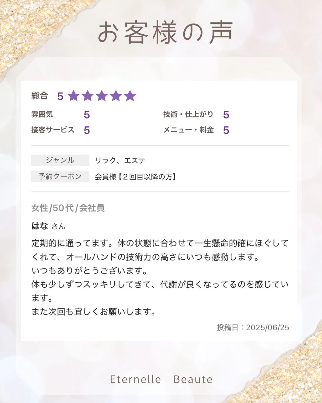 【お客様の声🩷】